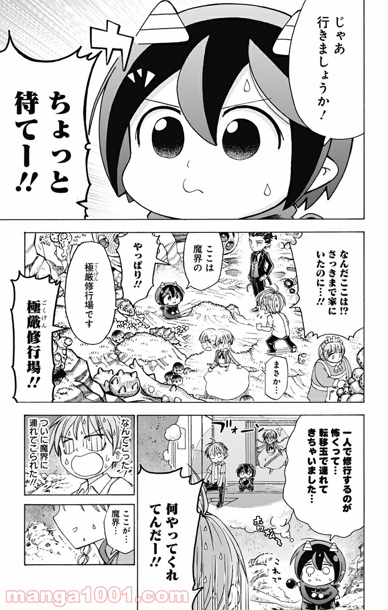 悪魔のメムメムちゃん - 第33話 - Page 3