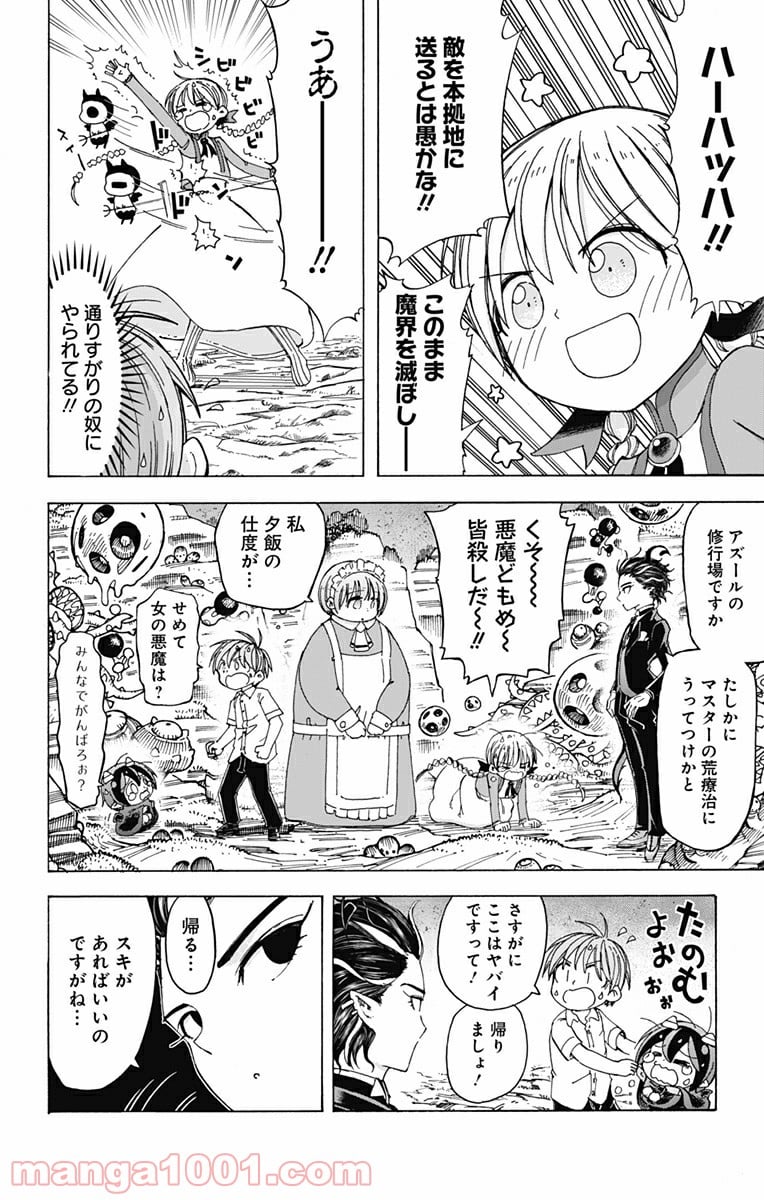 悪魔のメムメムちゃん - 第33話 - Page 4