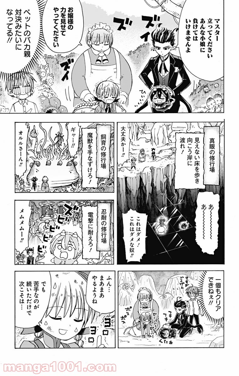 悪魔のメムメムちゃん - 第33話 - Page 9