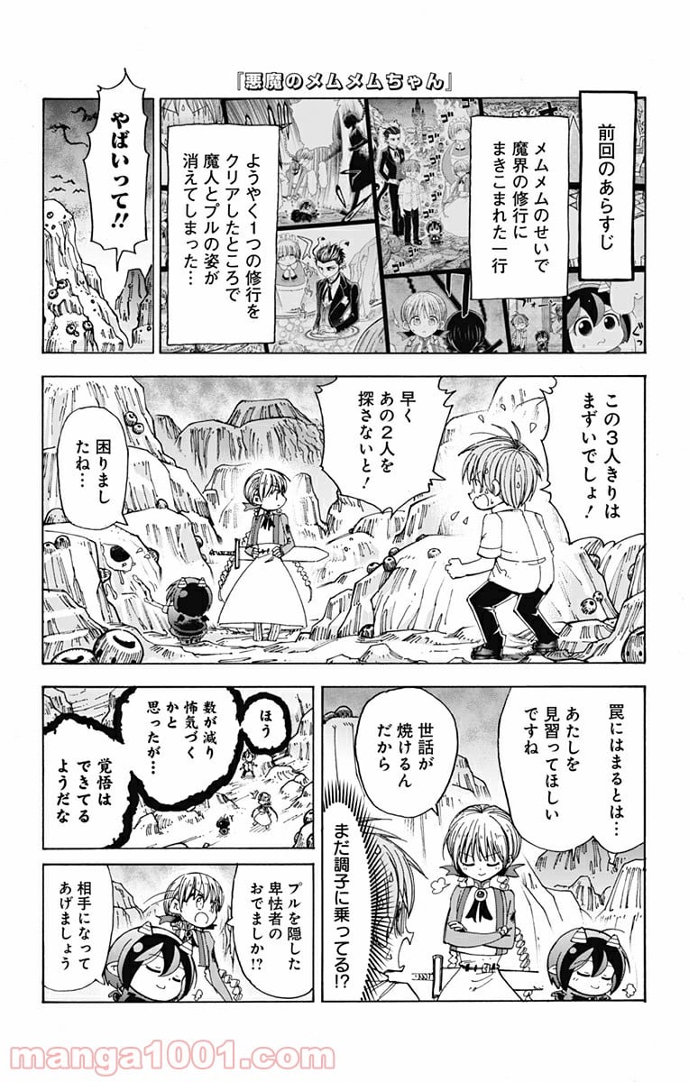 悪魔のメムメムちゃん - 第34話 - Page 1