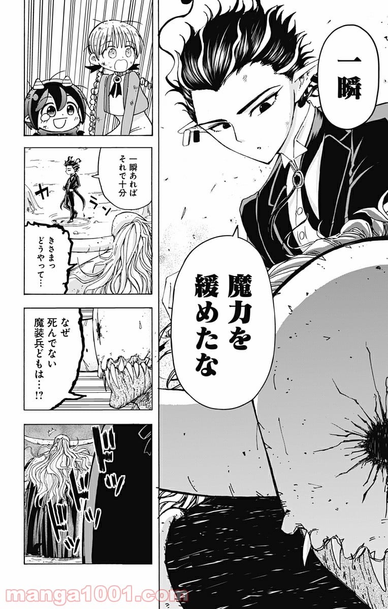 悪魔のメムメムちゃん - 第34話 - Page 14