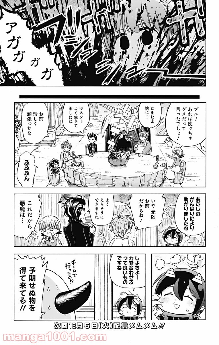 悪魔のメムメムちゃん - 第34話 - Page 16