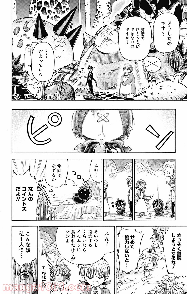 悪魔のメムメムちゃん - 第34話 - Page 4