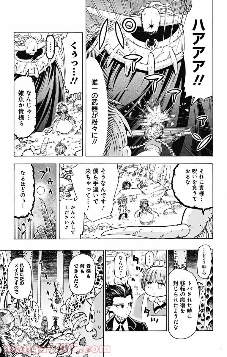 悪魔のメムメムちゃん - 第34話 - Page 5