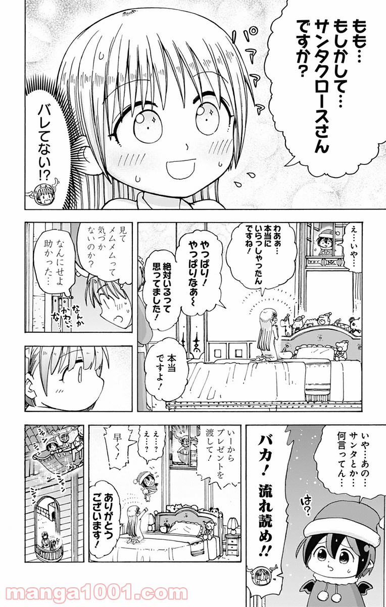 悪魔のメムメムちゃん - 第35話 - Page 14