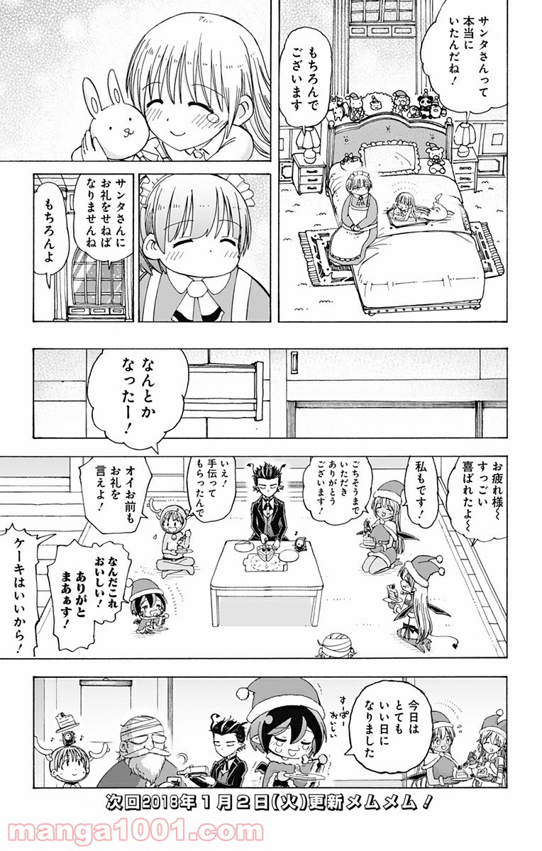 悪魔のメムメムちゃん - 第35話 - Page 15