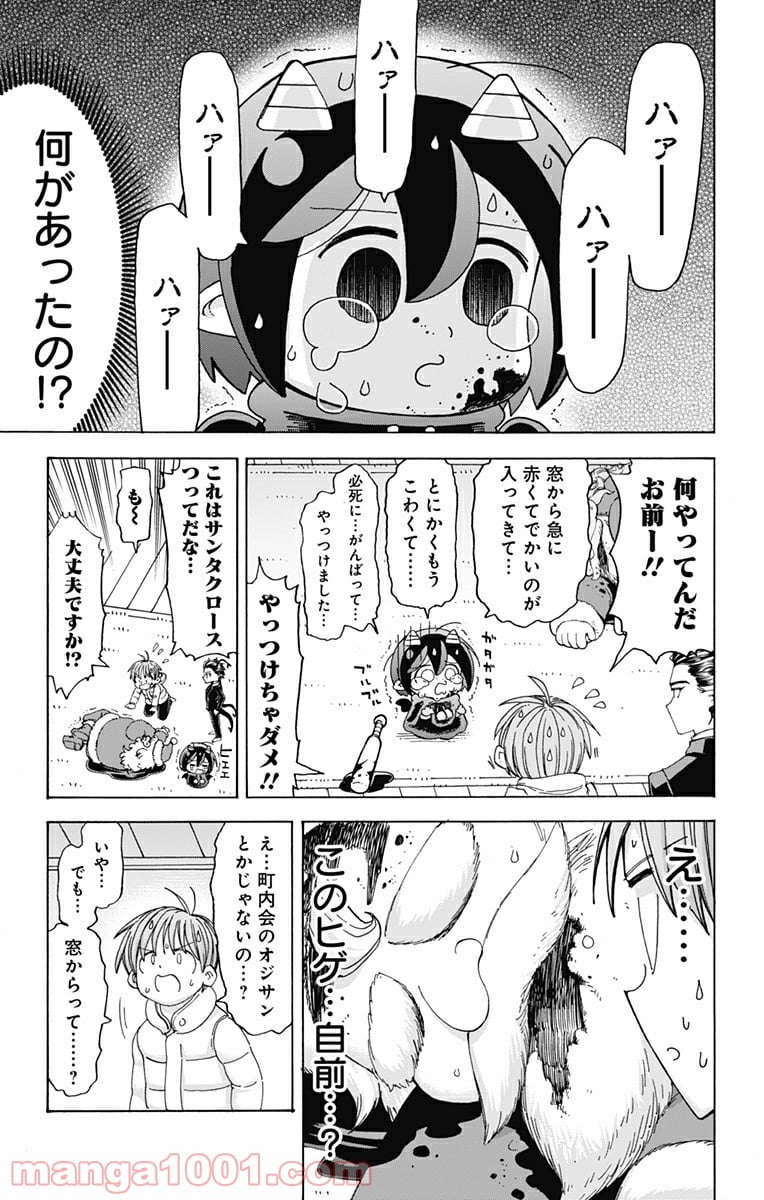 悪魔のメムメムちゃん - 第35話 - Page 3