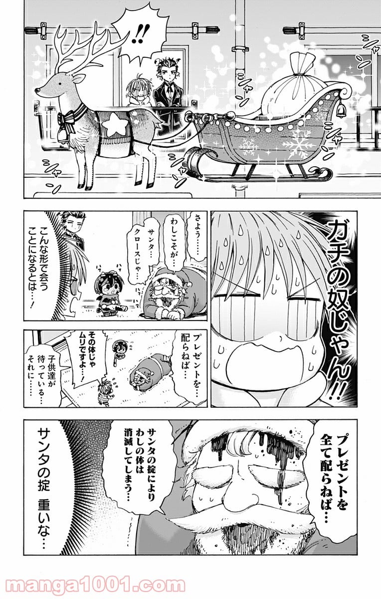 悪魔のメムメムちゃん - 第35話 - Page 4