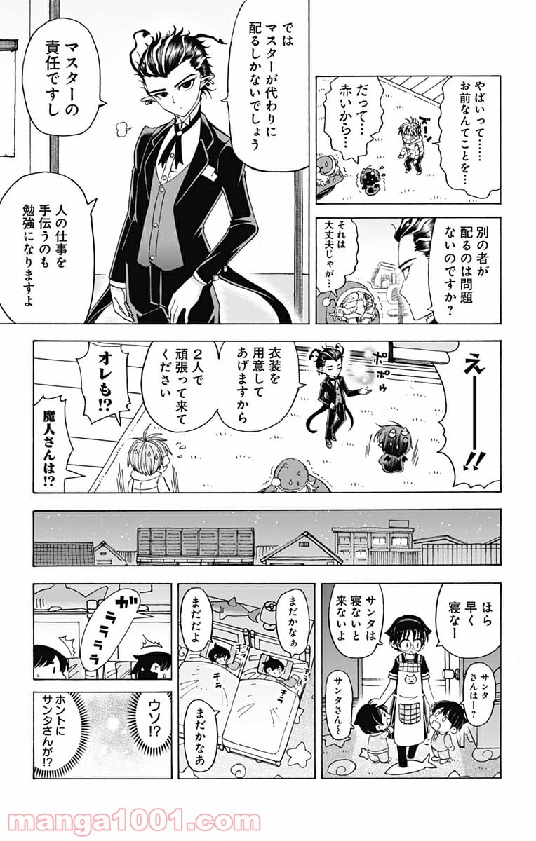 悪魔のメムメムちゃん - 第35話 - Page 5