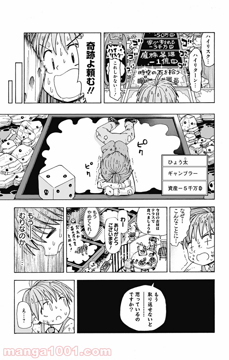 悪魔のメムメムちゃん - 第36話 - Page 11