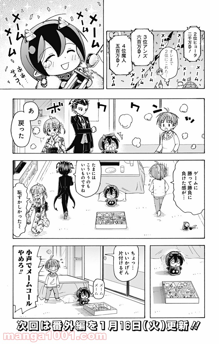 悪魔のメムメムちゃん - 第36話 - Page 15