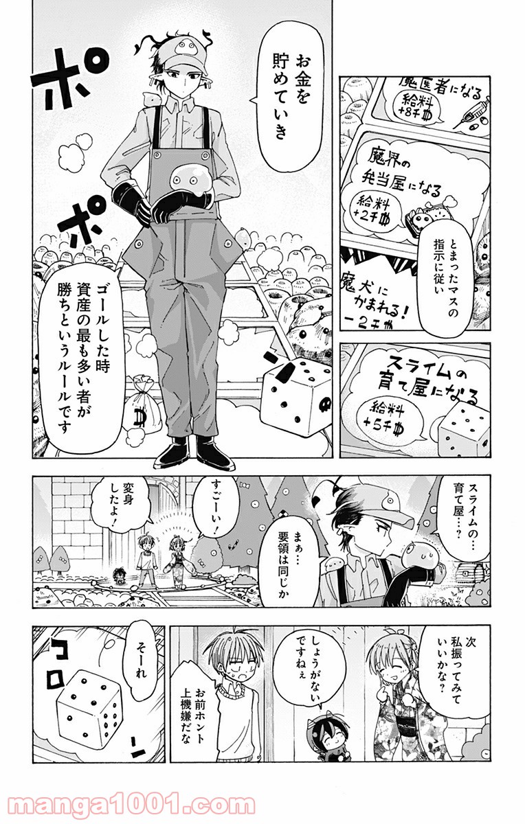 悪魔のメムメムちゃん - 第36話 - Page 4