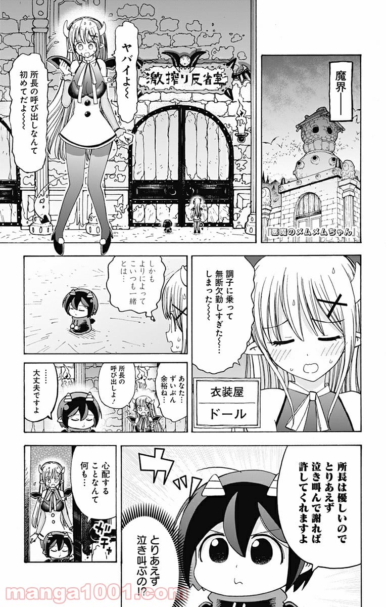 悪魔のメムメムちゃん - 第37話 - Page 1