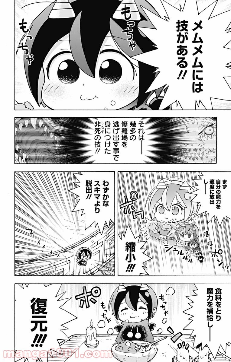 悪魔のメムメムちゃん - 第37話 - Page 14