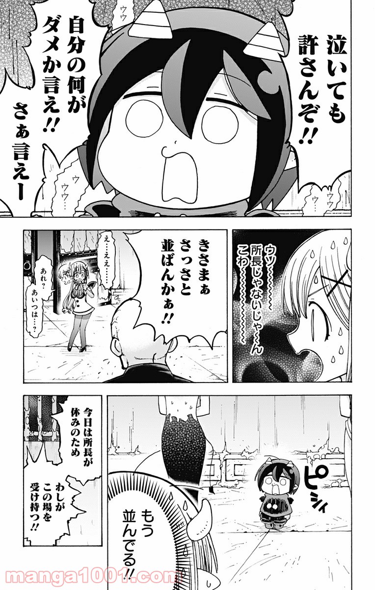 悪魔のメムメムちゃん - 第37話 - Page 3