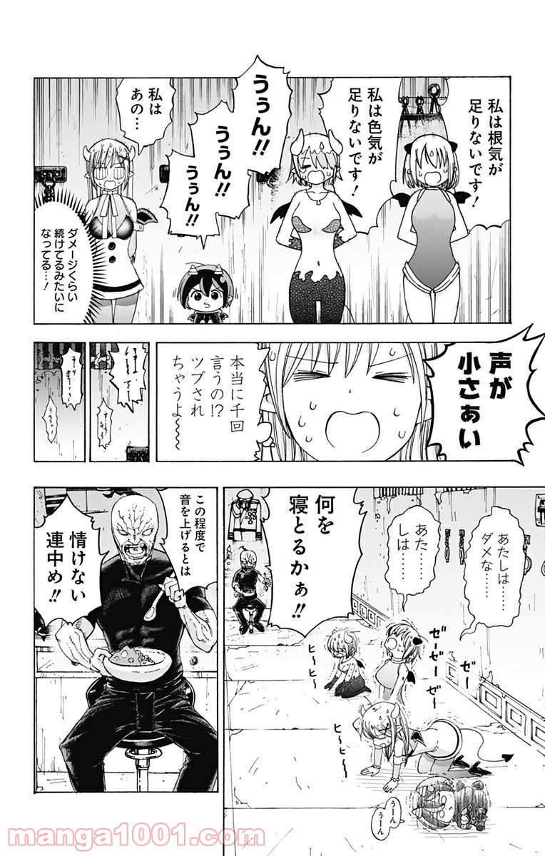 悪魔のメムメムちゃん - 第37話 - Page 6