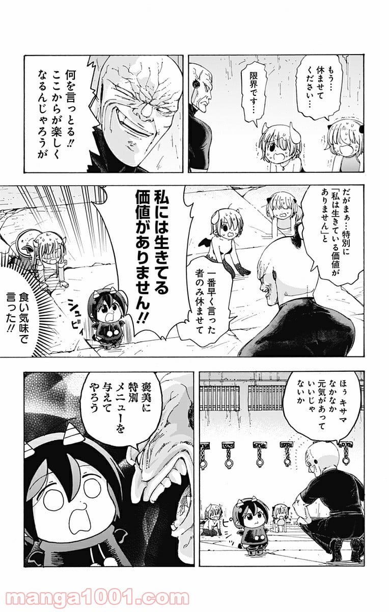 悪魔のメムメムちゃん - 第37話 - Page 7