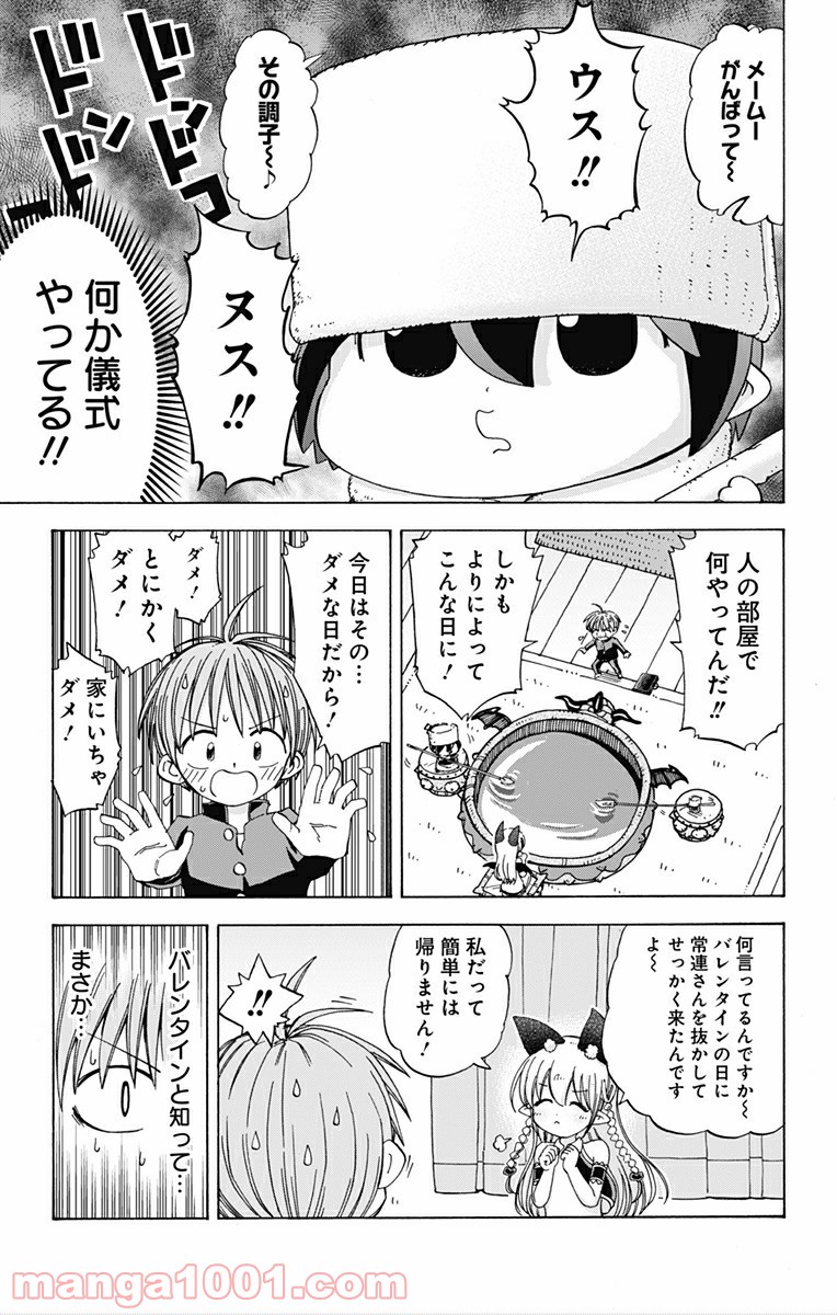 悪魔のメムメムちゃん - 第38話 - Page 3