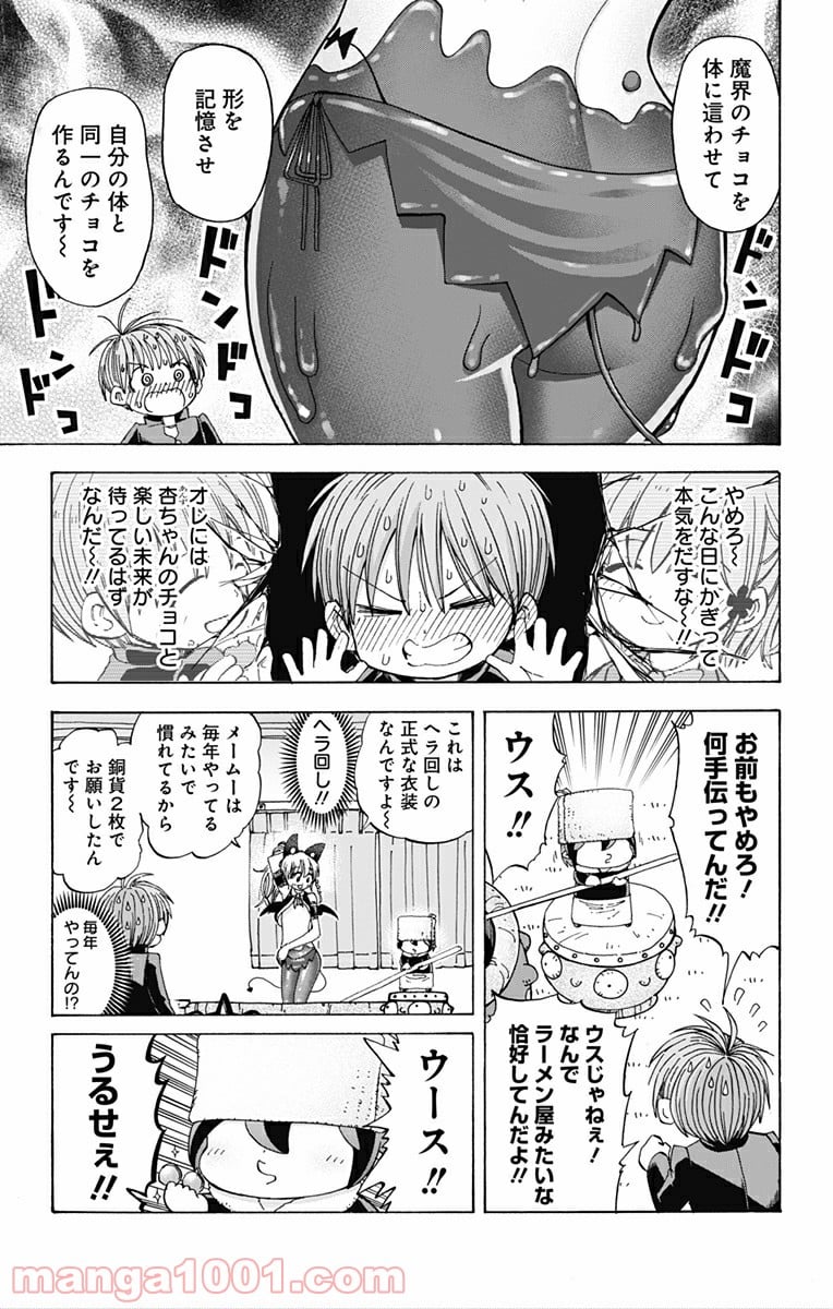 悪魔のメムメムちゃん - 第38話 - Page 5