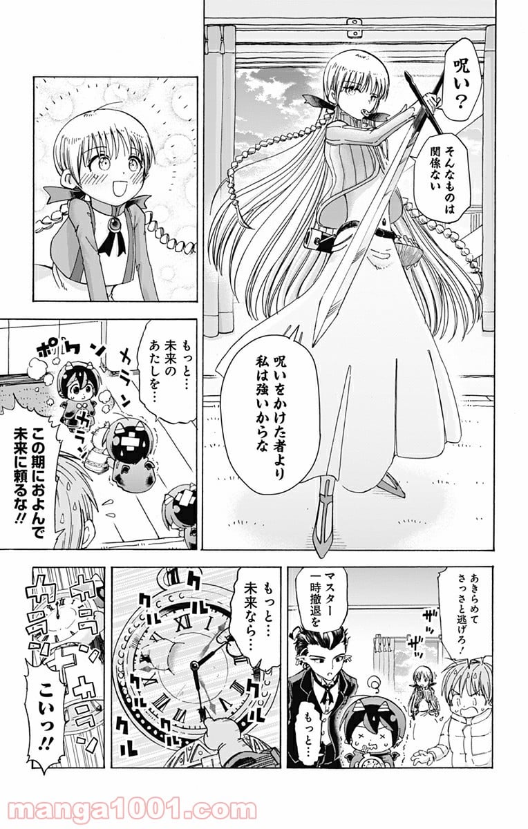 悪魔のメムメムちゃん - 第39話 - Page 13