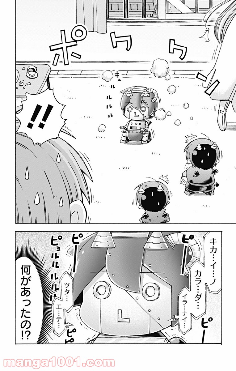 悪魔のメムメムちゃん - 第39話 - Page 14