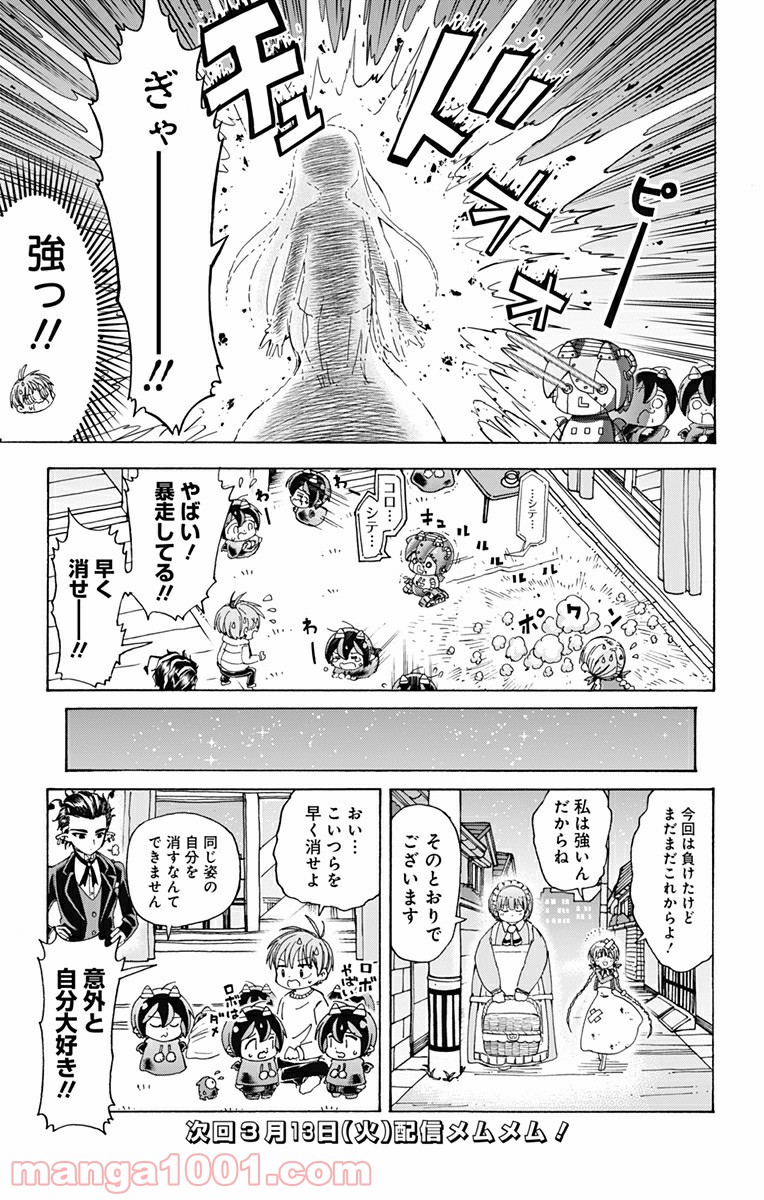 悪魔のメムメムちゃん - 第39話 - Page 15