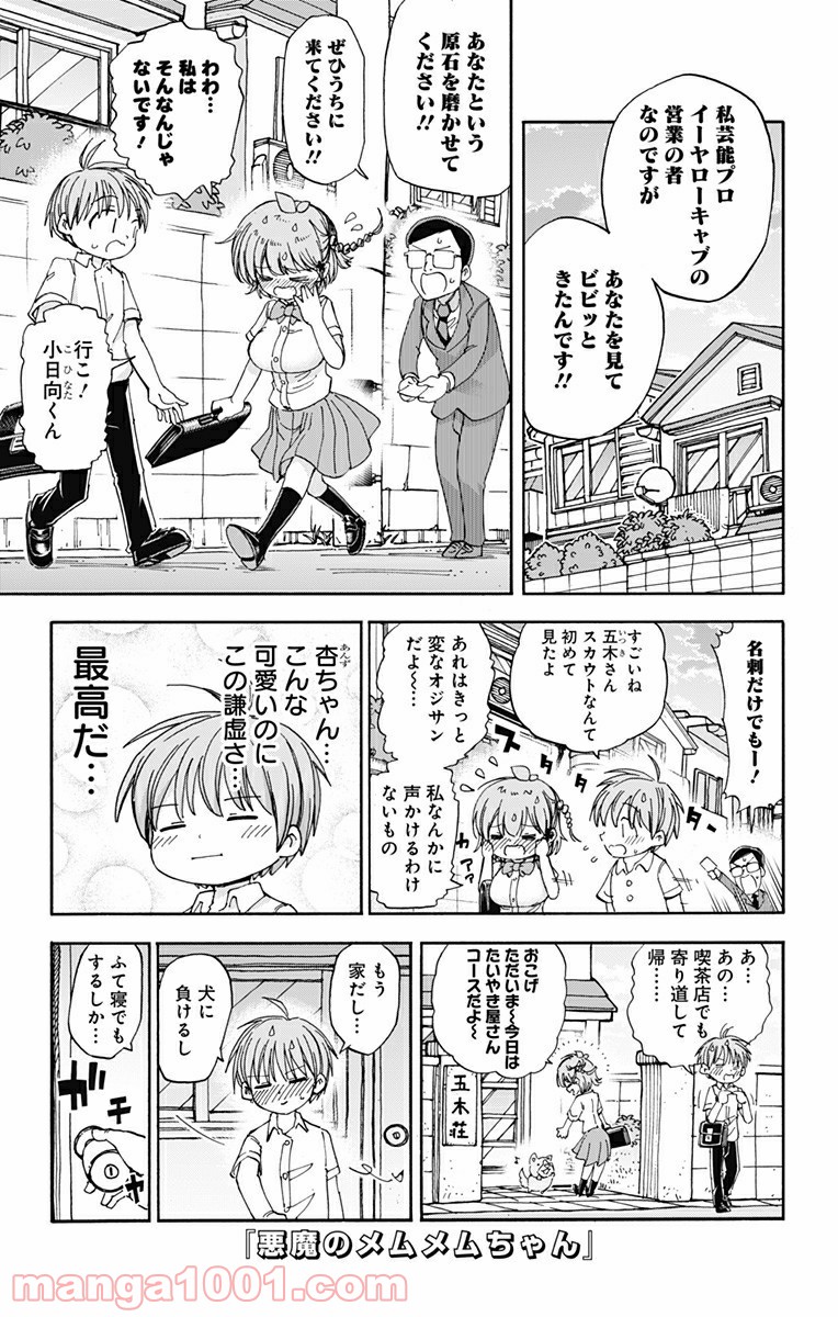 悪魔のメムメムちゃん - 第40話 - Page 1