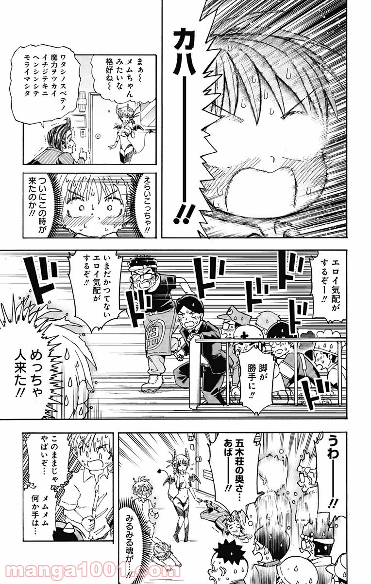 悪魔のメムメムちゃん - 第40話 - Page 11