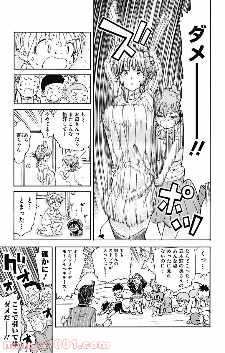 悪魔のメムメムちゃん - 第40話 - Page 13