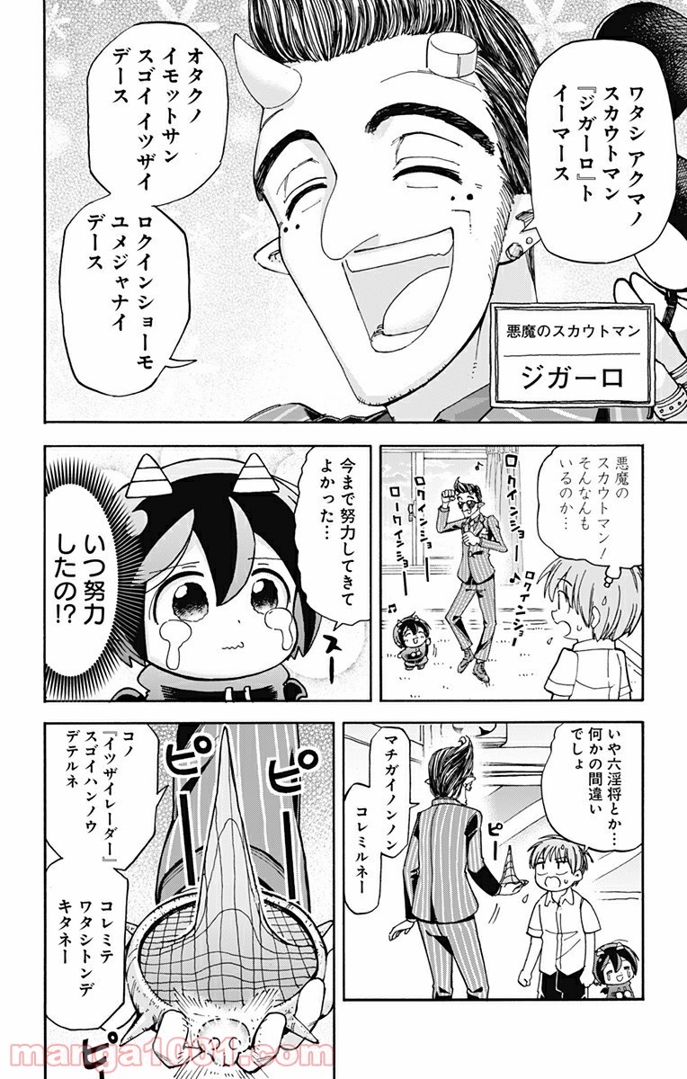 悪魔のメムメムちゃん - 第40話 - Page 4