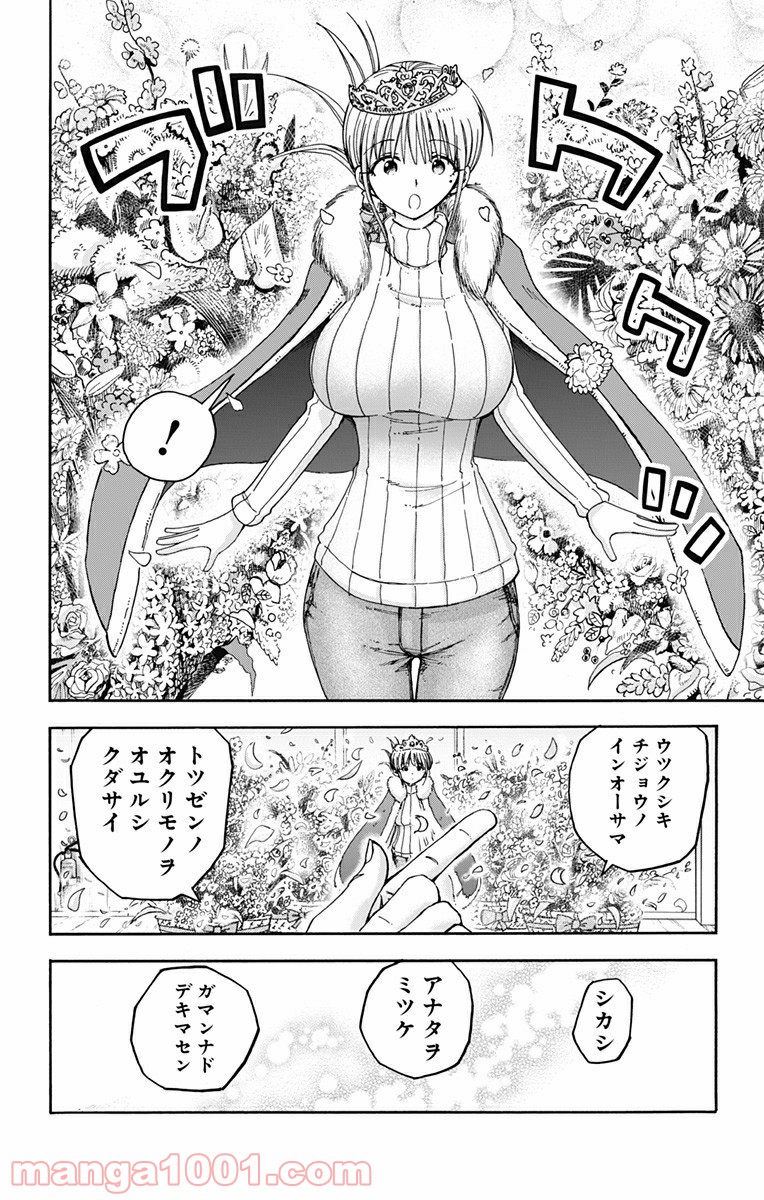 悪魔のメムメムちゃん - 第40話 - Page 8