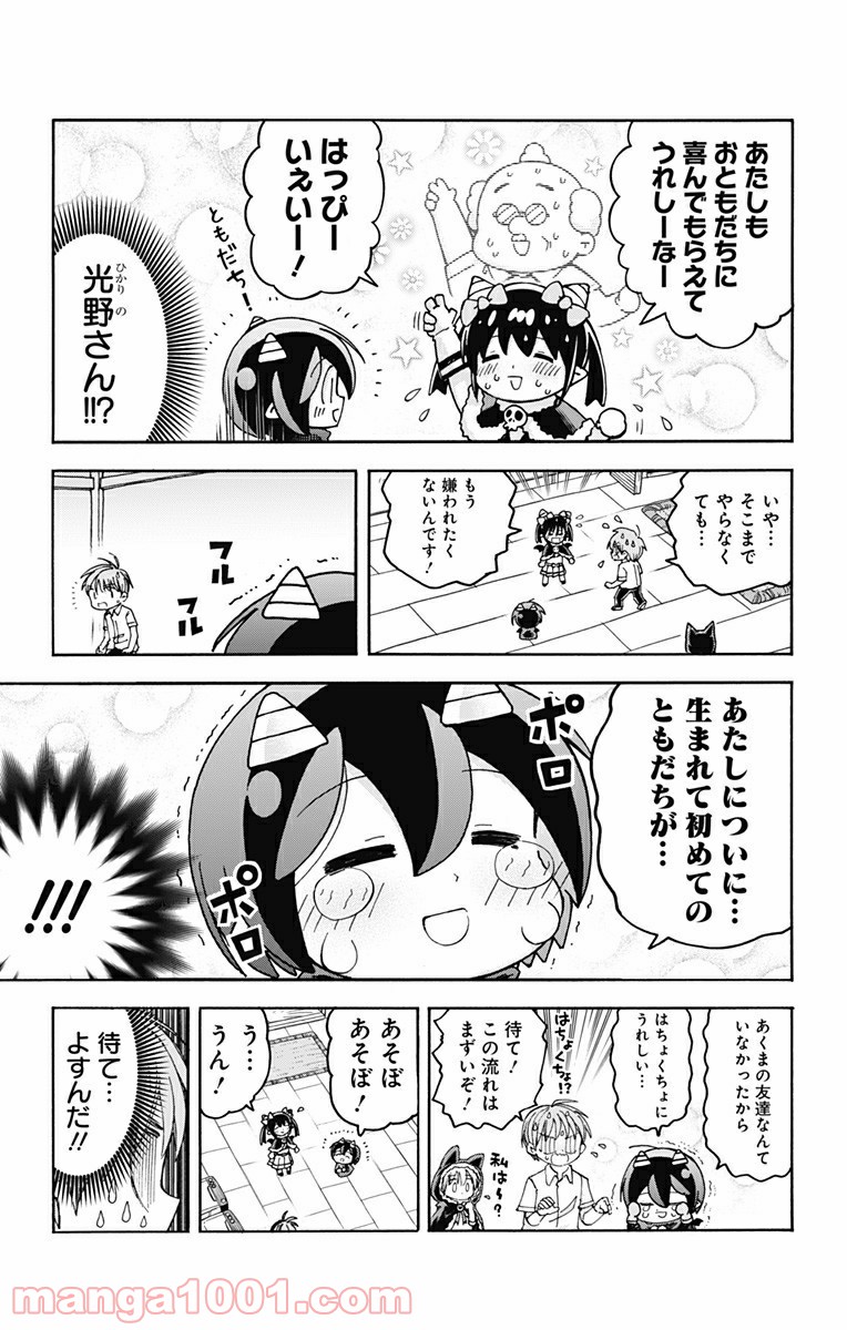 悪魔のメムメムちゃん - 第41話 - Page 11