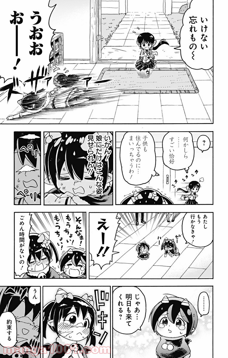 悪魔のメムメムちゃん - 第41話 - Page 13