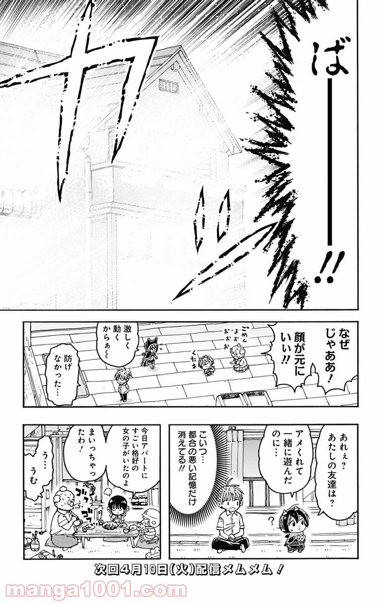 悪魔のメムメムちゃん - 第41話 - Page 15