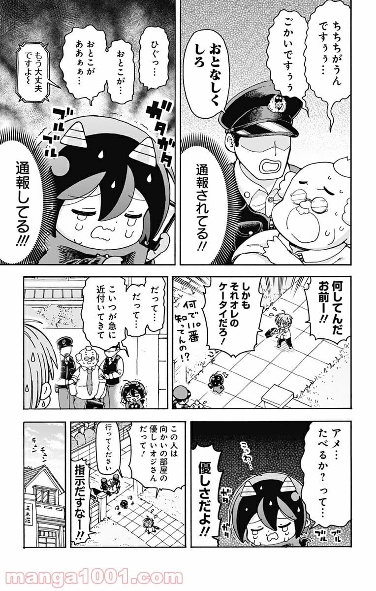 悪魔のメムメムちゃん - 第41話 - Page 3