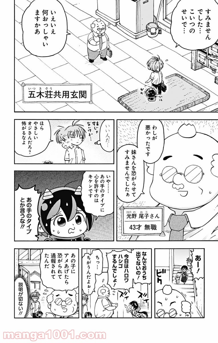 悪魔のメムメムちゃん - 第41話 - Page 4