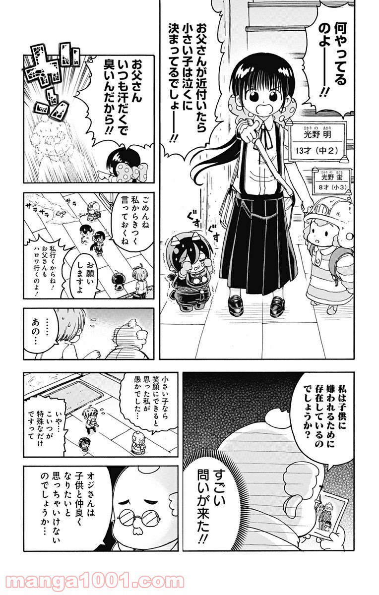 悪魔のメムメムちゃん - 第41話 - Page 5