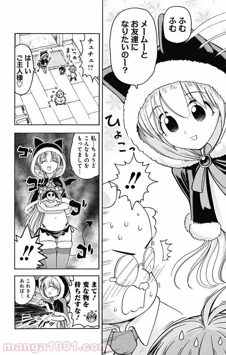 悪魔のメムメムちゃん - 第41話 - Page 6