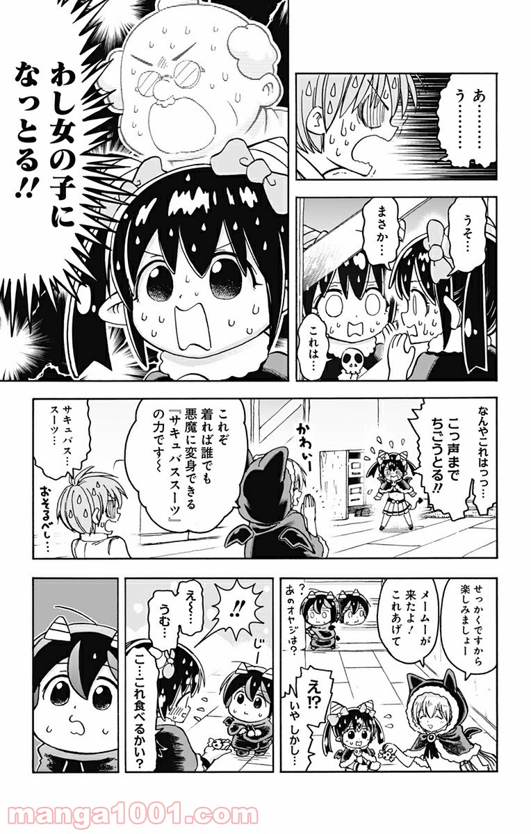 悪魔のメムメムちゃん - 第41話 - Page 9