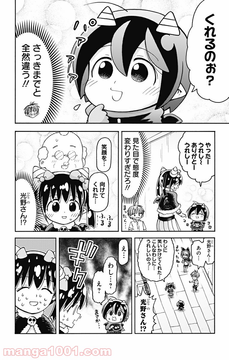 悪魔のメムメムちゃん - 第41話 - Page 10