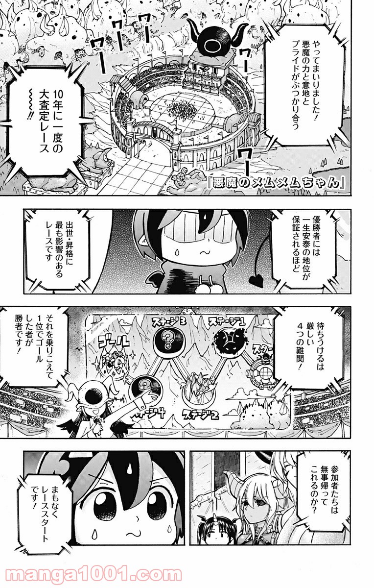 悪魔のメムメムちゃん - 第42話 - Page 1