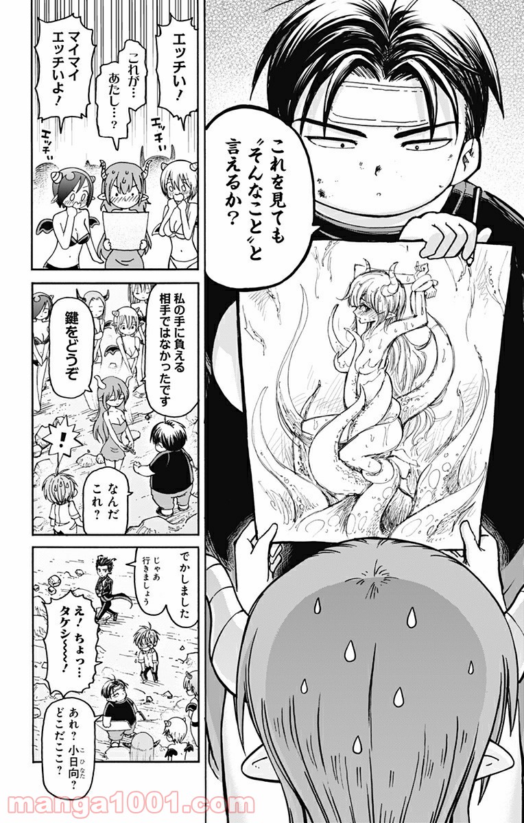 悪魔のメムメムちゃん - 第42話 - Page 14