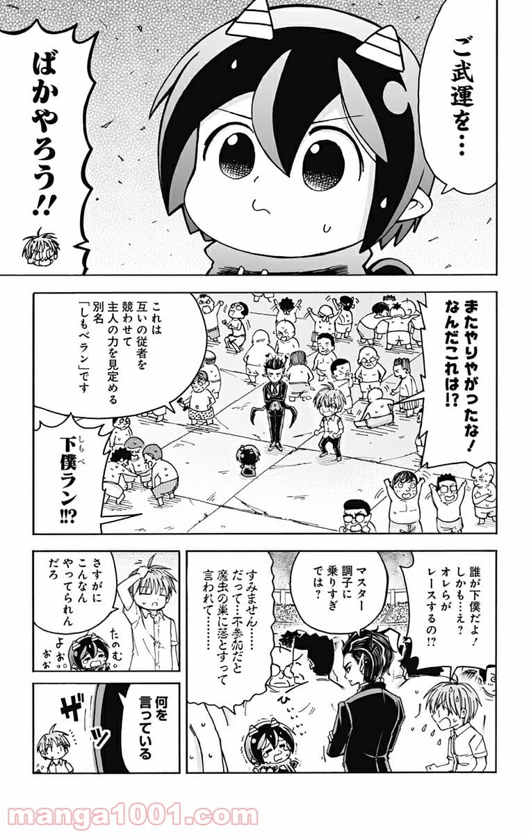 悪魔のメムメムちゃん - 第42話 - Page 3