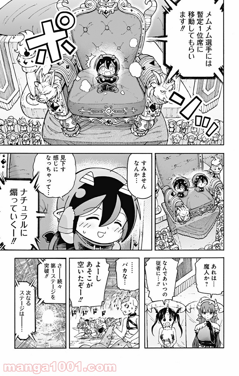 悪魔のメムメムちゃん - 第42話 - Page 9