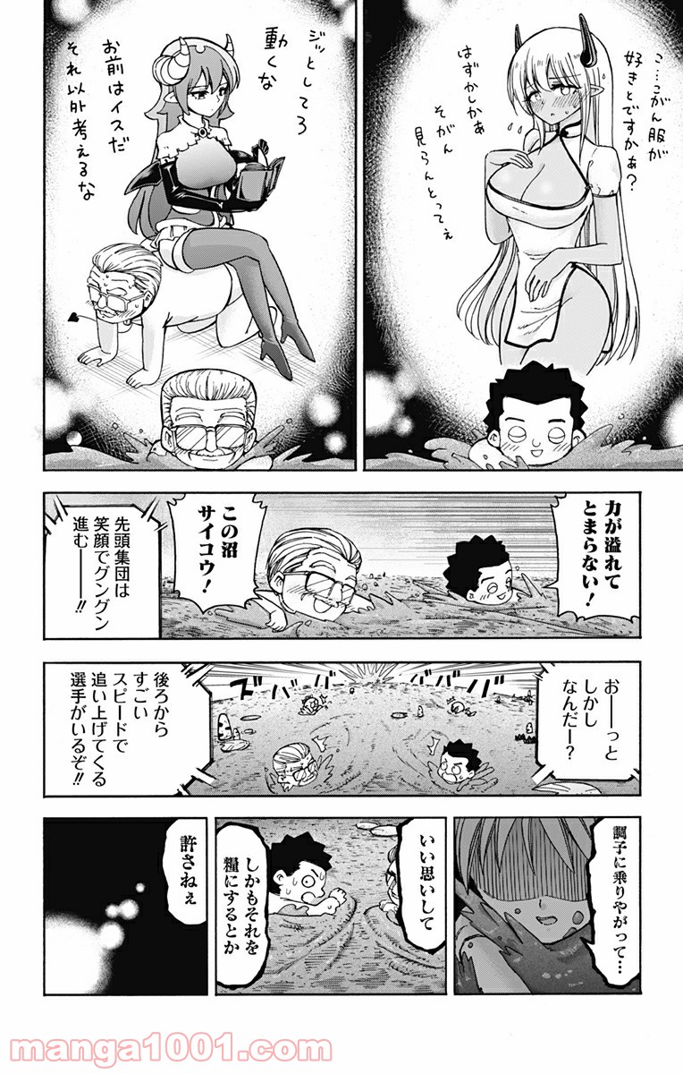 悪魔のメムメムちゃん - 第43話 - Page 12