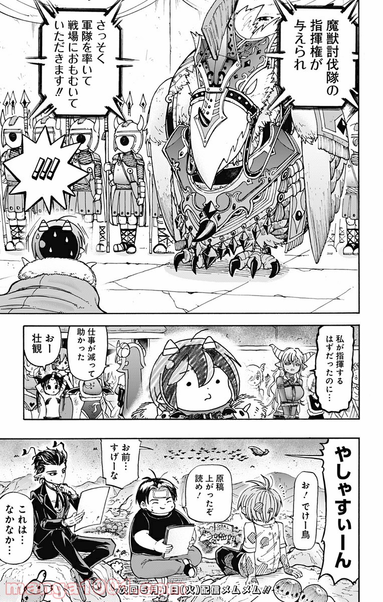 悪魔のメムメムちゃん - 第43話 - Page 15