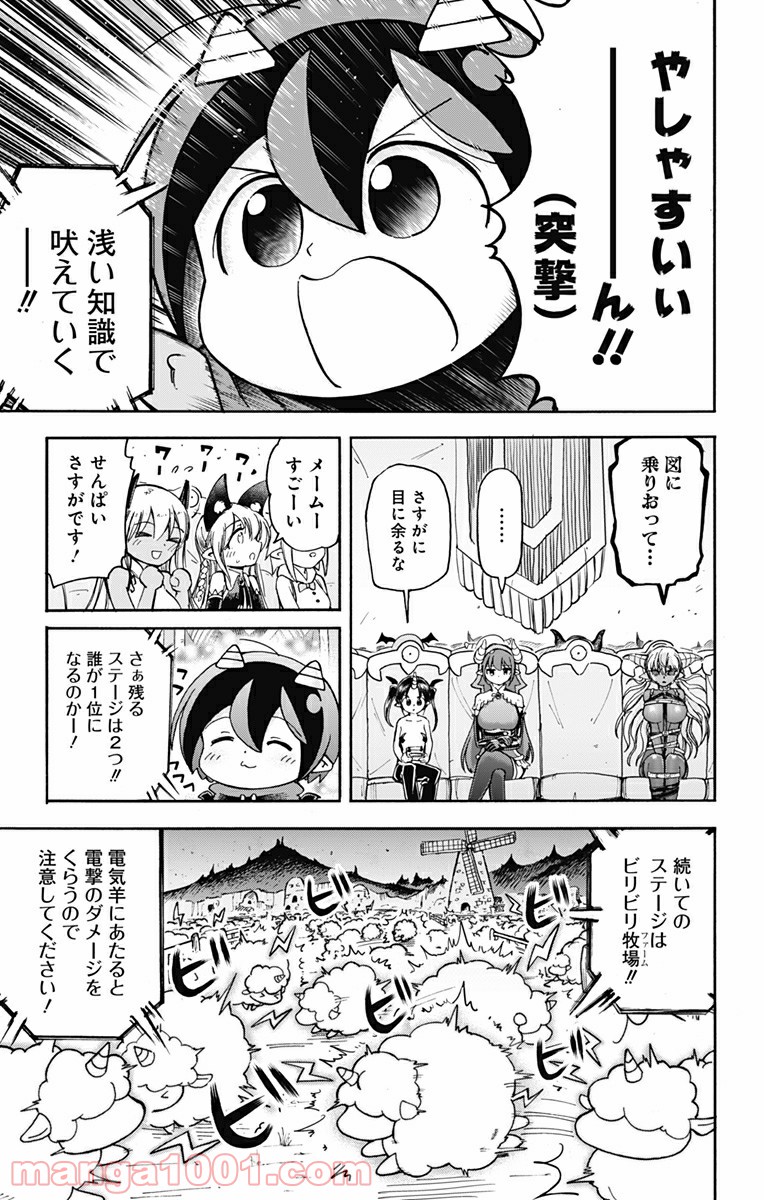 悪魔のメムメムちゃん - 第43話 - Page 3