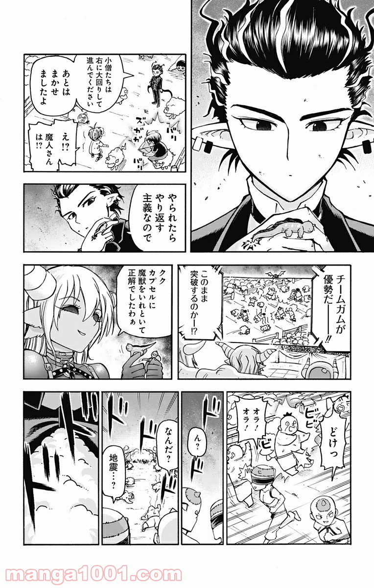 悪魔のメムメムちゃん - 第43話 - Page 6