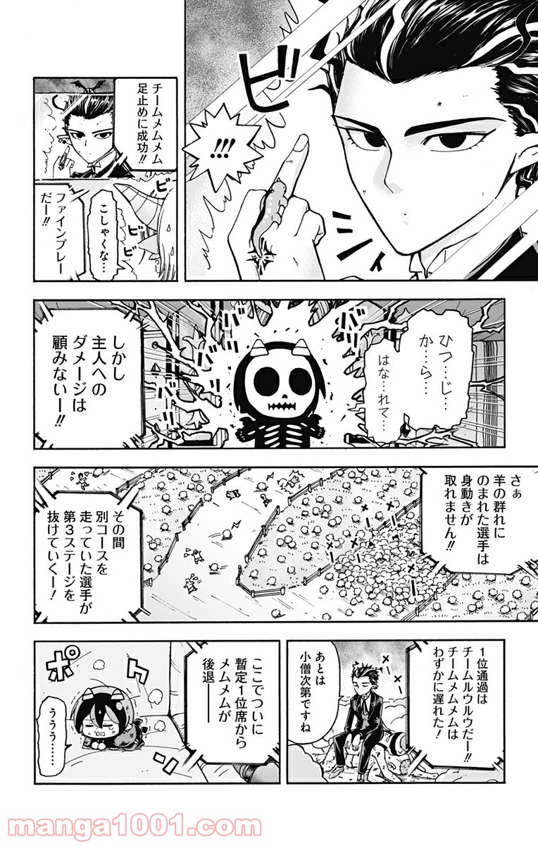 悪魔のメムメムちゃん - 第43話 - Page 8