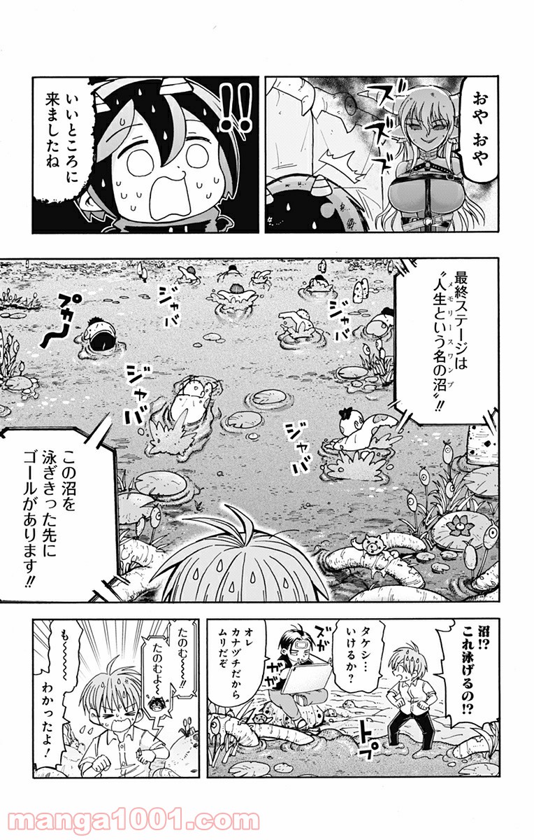 悪魔のメムメムちゃん - 第43話 - Page 9